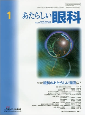 あたらしい眼科 35－ 1