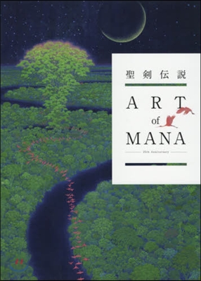 聖劍傳說 25th Anniversary ART of MANA