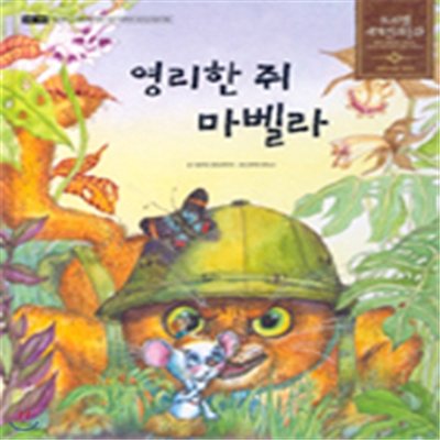 [프뢰벨] 프뢰벨 세계 전래동화 (2006)