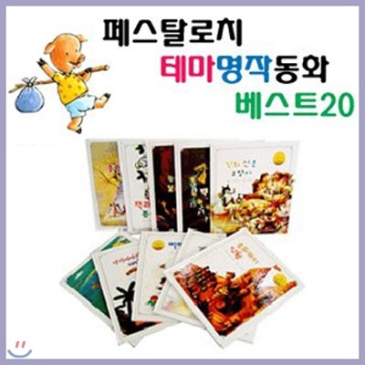 해피라이브러리 테마명작 베스트 (전20권)