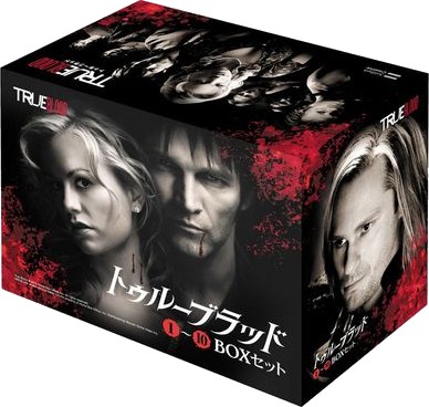 トゥル-ブラッド 1~10 限定BOXセット