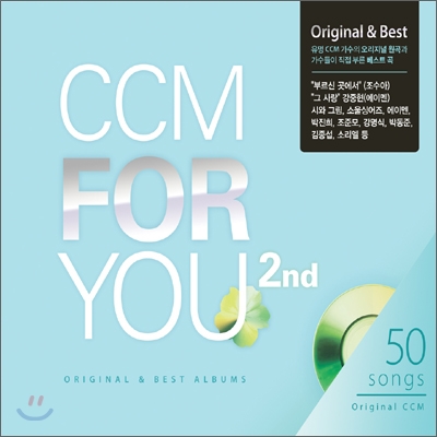 CCM For You 2집