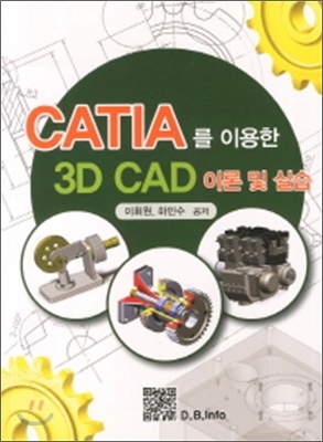 CATIA를 이용한 3D CAD 이론 및 실습