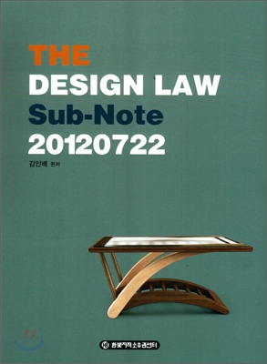 The Design Law Sub-Note 20120722