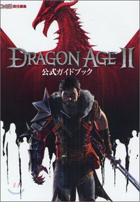 Dragon Age2 公式ガイドブック