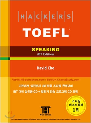 Hackers TOEFL SPEAKING iBT Edition 해커스 토플 스피킹