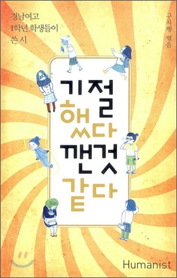 기절했다 깬 것 같다