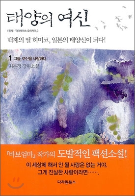 태양의 여신 1