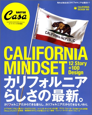 CasaBRUTUS特別編集 カリフォルニアらしさの最新。