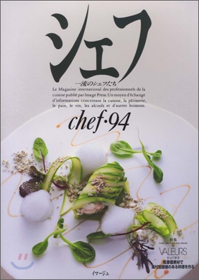 chef(シェフ) Vol.94