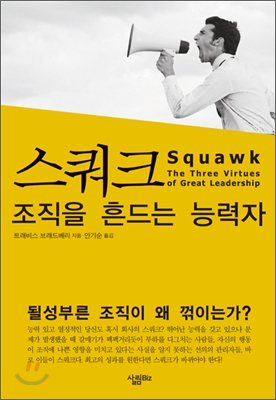 스쿼크 Squawk