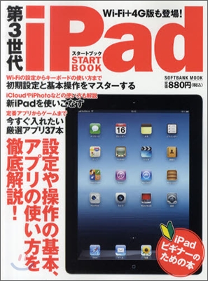 第3世代 iPad スタ-トブック