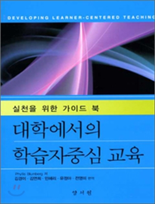 대학에서의 학습자중심 교육