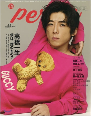 TVガイド PERSON Vol.66