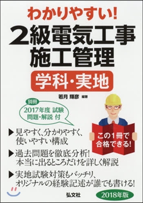 ’18 2級電氣工事施工管理 學科.實地