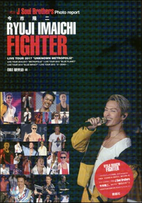 今市隆二 FIGHTER