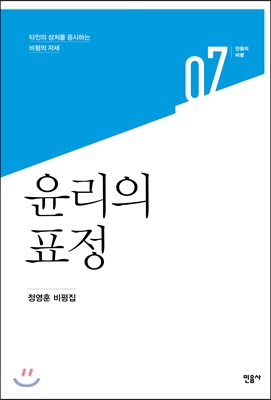 윤리의 표정