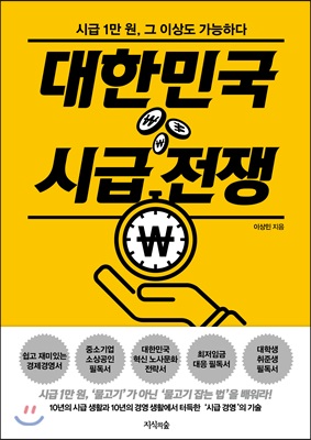 대한민국 시급 전쟁