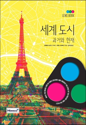 LENS BOOK 세계도시