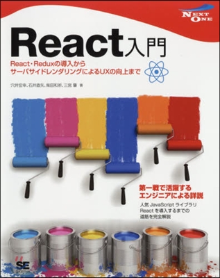 React入門 React.Reduxの