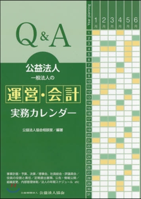 運營.會計實務カレンダ-