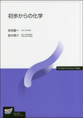 初步からの化學