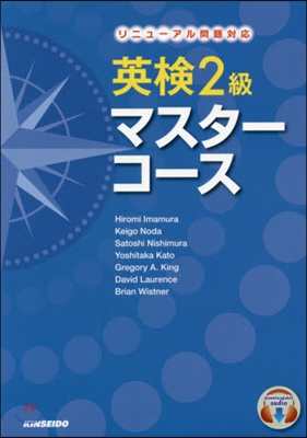 英檢2級マスタ-コ-ス