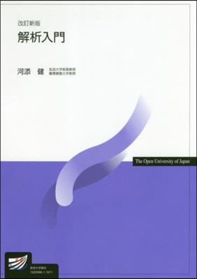 解析入門 改訂新版