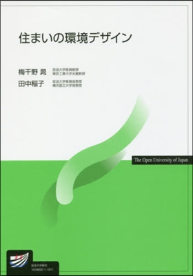 住まいの環境デザイン