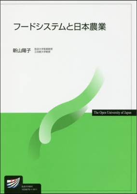 フ-ドシステムと日本農業