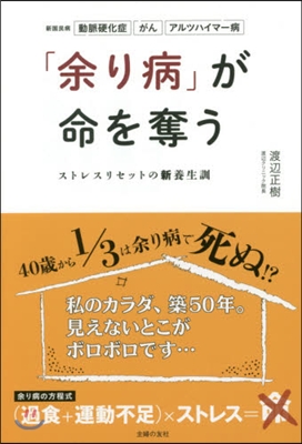 「余り病」が命を奪う 