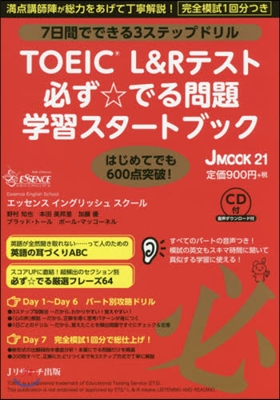 TOEIC(R)L&amp;Rテスト 必ず☆でる問題 學習スタ-トブック