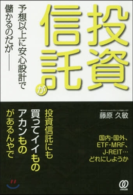 投資信託が予想以上に安心設計で儲かるのだ