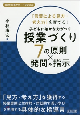 子どもに確かな力がつく授業づくり7の原則