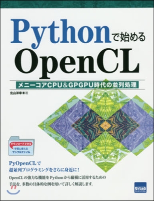 Pythonで始めるOpenCL