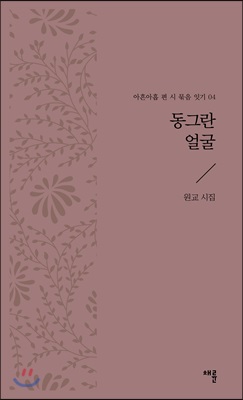 동그란 얼굴