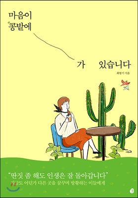 마음이 콩밭에 가 있습니다