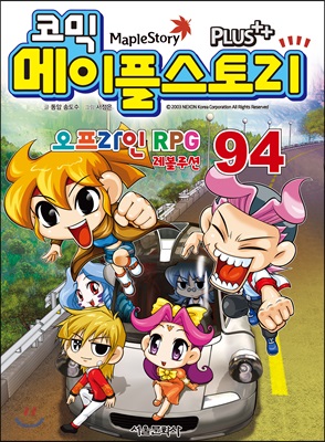 코믹 메이플스토리 오프라인 RPG 94