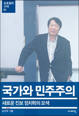 국가와 민주주의