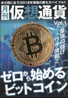 月刊假想通貨   1