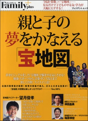 親と子の夢をかなえる「寶地圖」