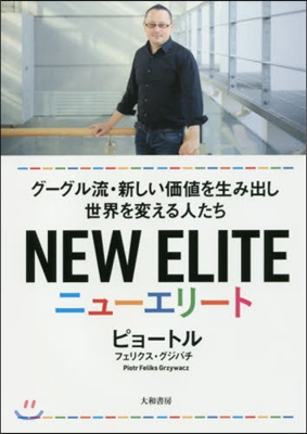 NEW ELITE ニュ-エリ-ト 