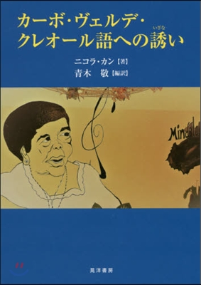 カ-ボ.ヴェルデ.クレオ-ル語への誘い