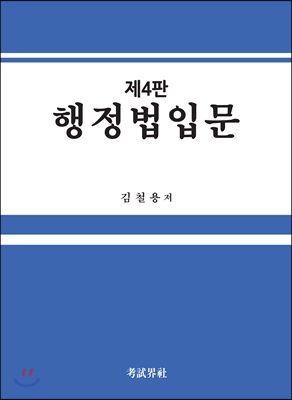 행정법 입문