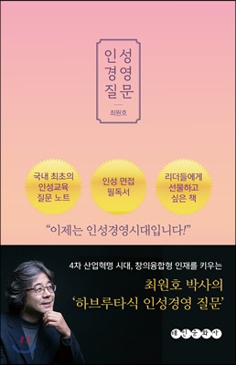 [중고-최상] 인성경영 질문