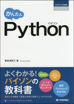 かんたんPython