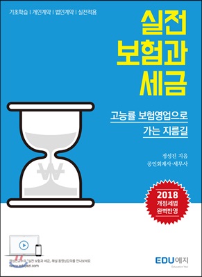 실전 보험과 세금