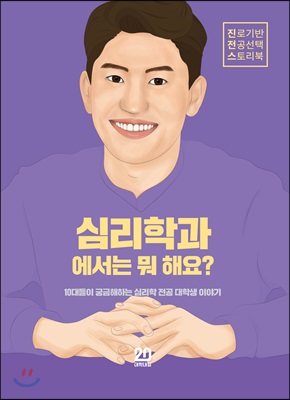 심리학과 에서는 뭐 해요