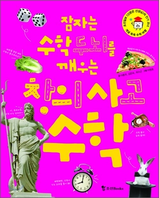 창의사고 수학