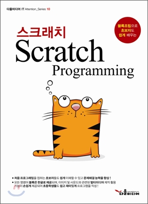 Scratch Programming